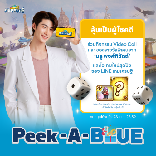 02-LINE---Peek-A-Bluece0e569fe70a7133.png