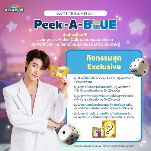 03-LINE---Peek-A-Blue55c3ab2eb5544b53.jpeg