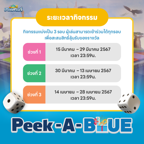 04-LINE---Peek-A-Bluebfb91c53c6b97d2b.png