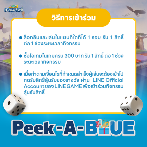 05-LINE---Peek-A-Blueea6969fb94e7c679.png