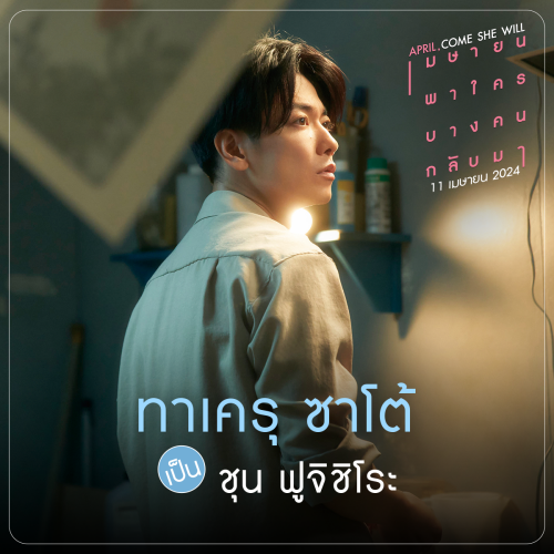 April-Come-She-Will_-1d7bf2b41649313b1.png