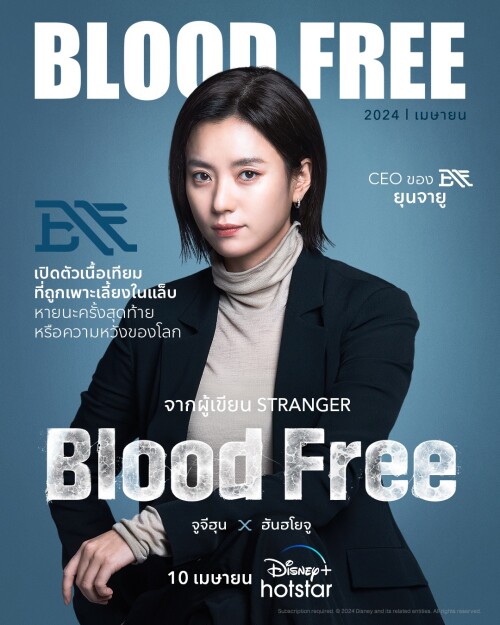 01-KV_Blood-Free0f2f24a59f793efc.jpeg