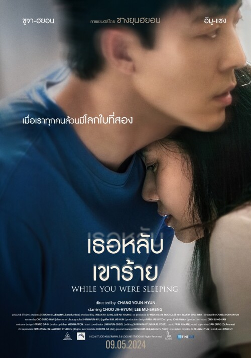 Poster-WHILE-YOU-WERE-SLEEPING-15521d098376538a1.jpeg