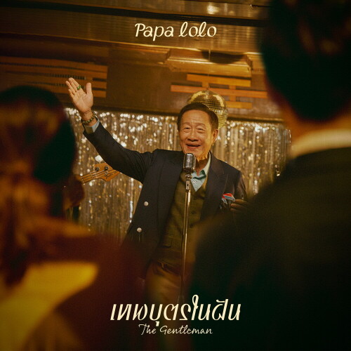PAPALOLO_SINGLE-COVER-1000x100041bb62b2914faa83.jpeg