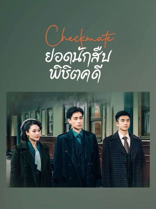 Checkmate0239492c24cf87ab.jpg