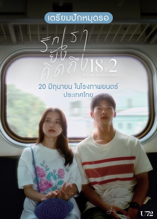 18x2-Beyond-Youthful-Days_-1ea3c25b061b62181.jpg