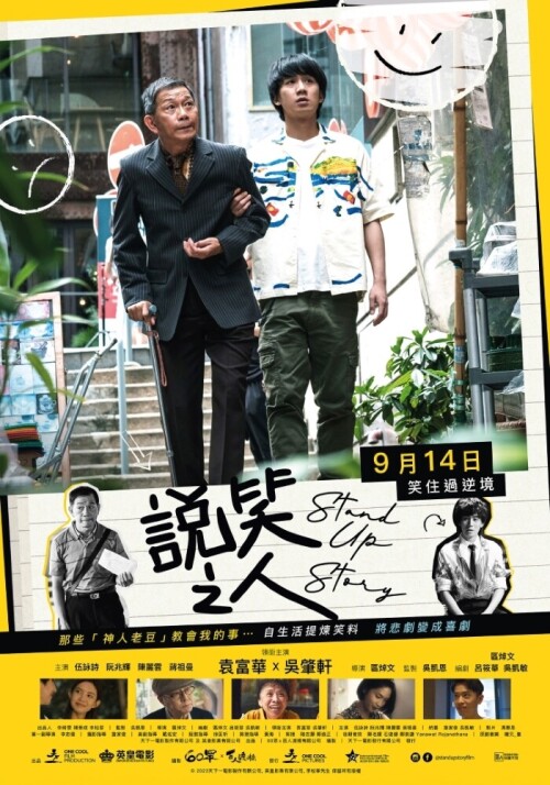 Poster_Stand-Up-Story_HKFilmGalaTH202441ef5543941d2b15.jpg