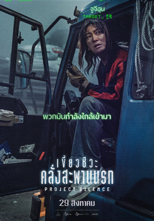 Project-Silence__POSTER-CHARACTER_26a277f5e3cf19044.jpg