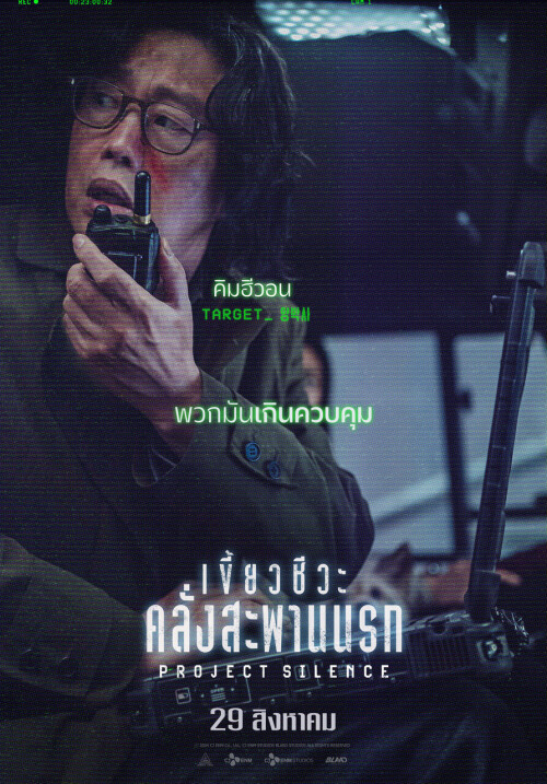 Project-Silence__POSTER-CHARACTER_3ed67dd250dfd3549.jpg