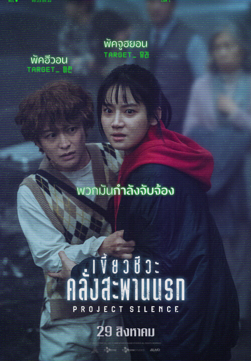 Project-Silence__POSTER-CHARACTER_4464f1625efcc40dc.jpg