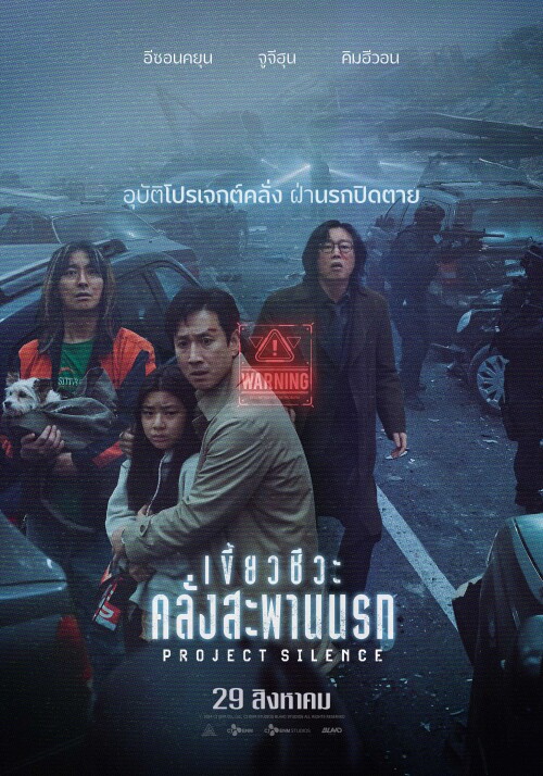 Project-Silence__Posterc6e392aa9b13f0df.jpg