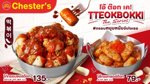Tteokbokki--Chesters-x-Pepsi-1c276a2ac70690c19.jpg