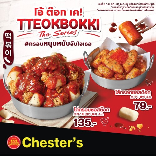 Tteokbokki--Chesters-x-Pepsi-23f6f56caefb2b7e6.jpg