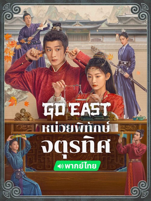 Go-East71d21c91fcaed2e8.jpg