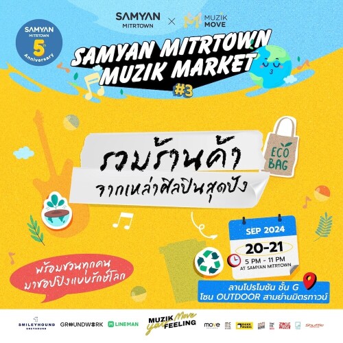03-Samyan-Mitrtown-Muzik-Market--3af682bd7ade2d4c9.jpg